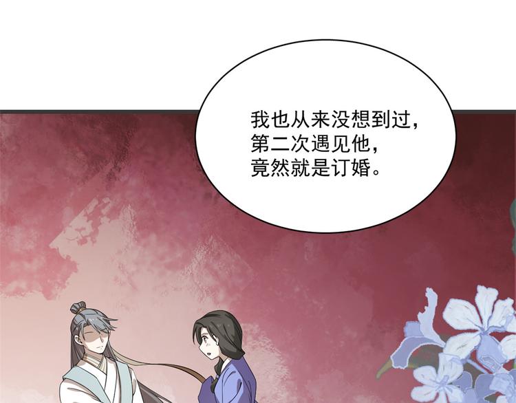 🍵半缘修仙半缘君 第218话 第17页