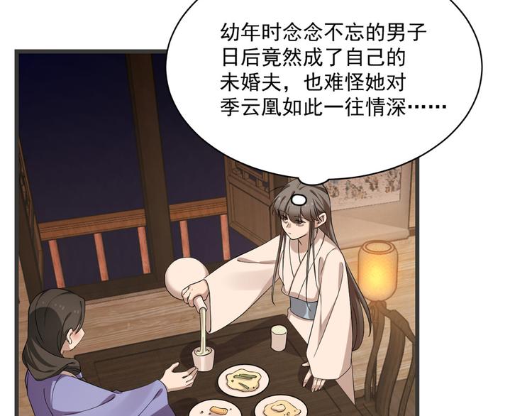 🍵半缘修仙半缘君 第218话 第21页
