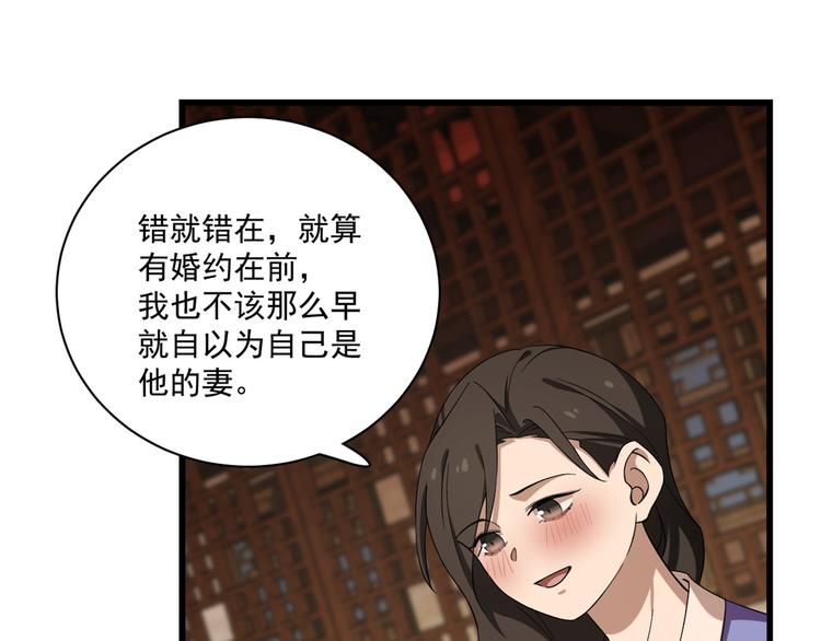 🍵半缘修仙半缘君 第218话 第23页