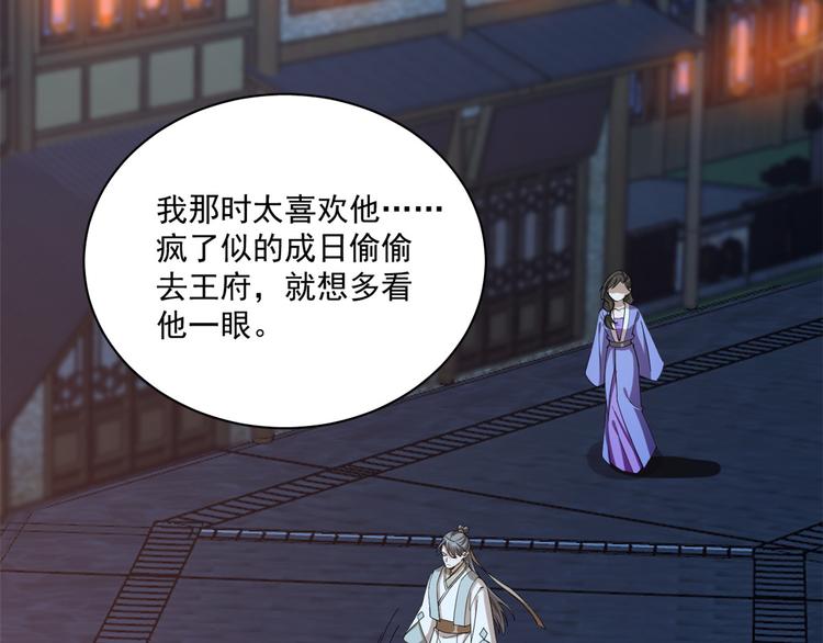 🍵半缘修仙半缘君 第218话 第25页
