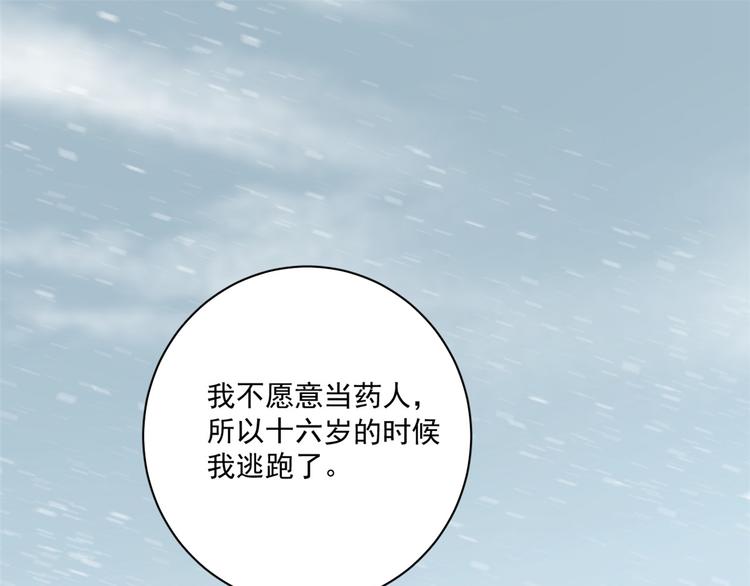 🍵半缘修仙半缘君 第218话 第3页