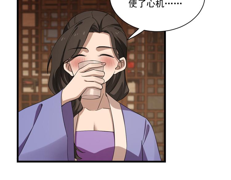 🍵半缘修仙半缘君 第218话 第31页