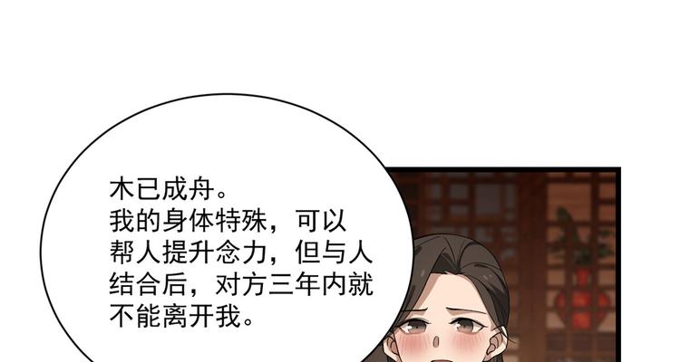 🍵半缘修仙半缘君 第218话 第32页