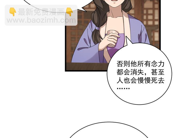 🍵半缘修仙半缘君 第218话 第33页
