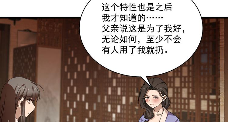 🍵半缘修仙半缘君 第218话 第34页