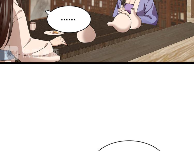 🍵半缘修仙半缘君 第218话 第35页