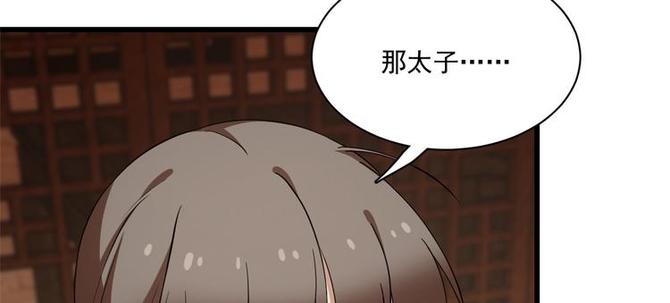 🍵半缘修仙半缘君 第218话 第36页