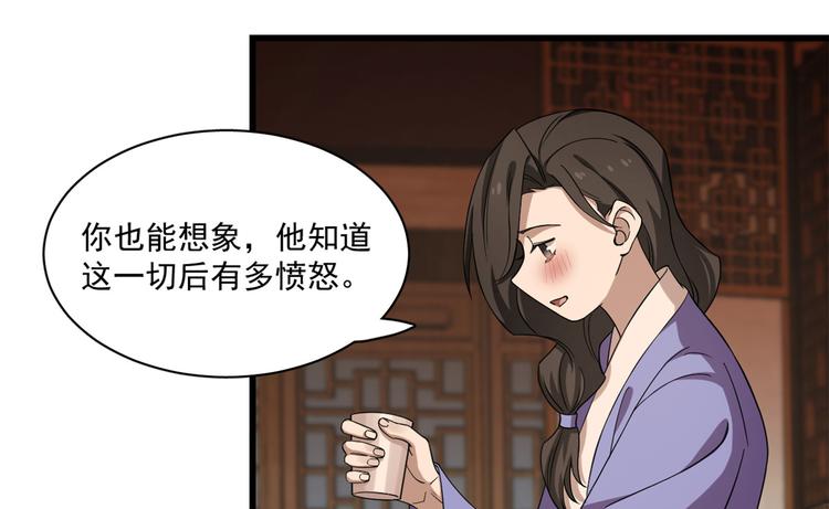 🍵半缘修仙半缘君 第218话 第38页