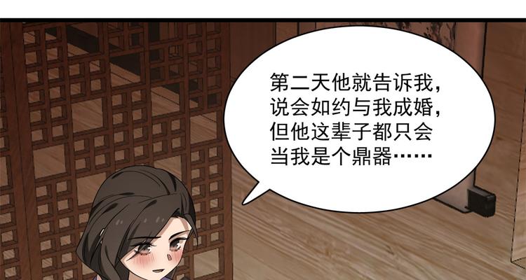 🍵半缘修仙半缘君 第218话 第40页