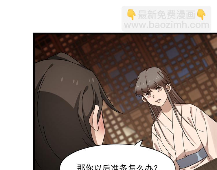 🍵半缘修仙半缘君 第218话 第43页