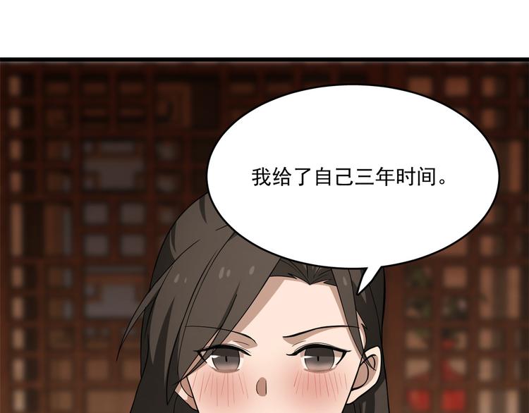 🍵半缘修仙半缘君 第218话 第45页