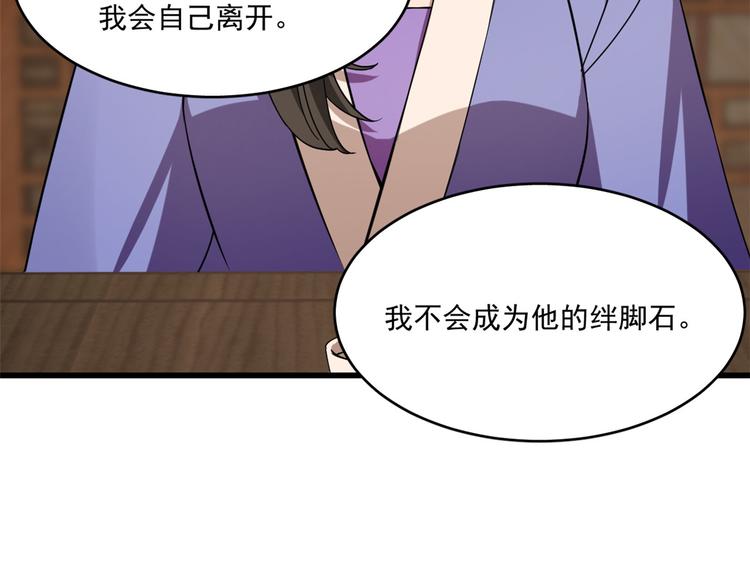 🍵半缘修仙半缘君 第218话 第47页