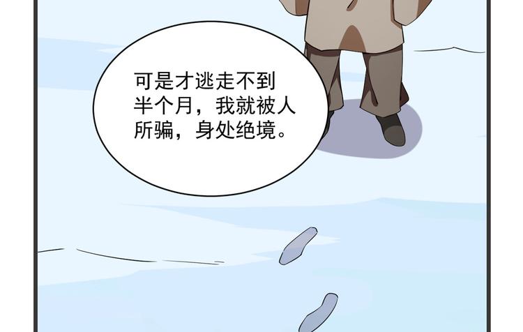 🍵半缘修仙半缘君 第218话 第8页