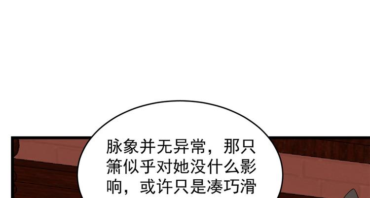 🍵半缘修仙半缘君 第220话 第16页