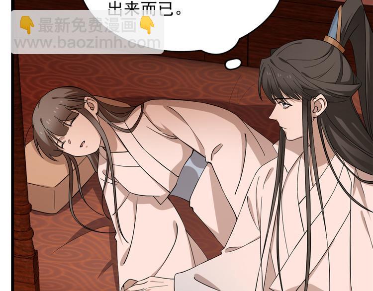 🍵半缘修仙半缘君 第220话 第17页