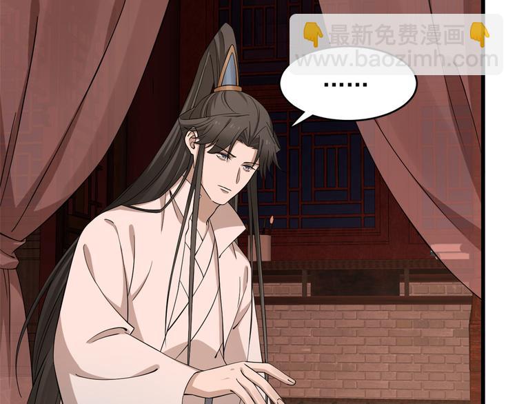 🍵半缘修仙半缘君 第220话 第25页