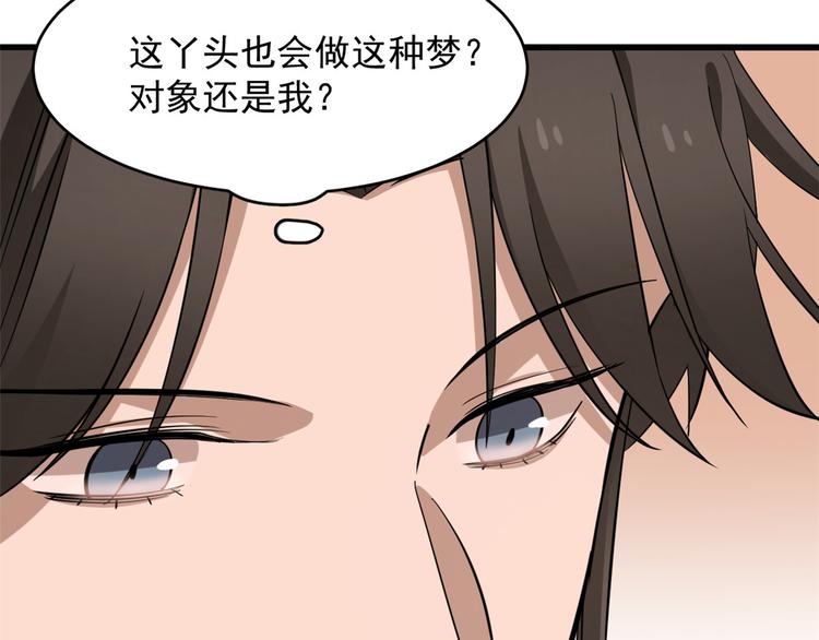 🍵半缘修仙半缘君 第220话 第31页