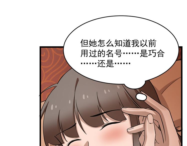 🍵半缘修仙半缘君 第220话 第33页