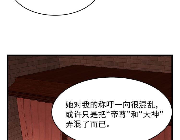 🍵半缘修仙半缘君 第220话 第37页