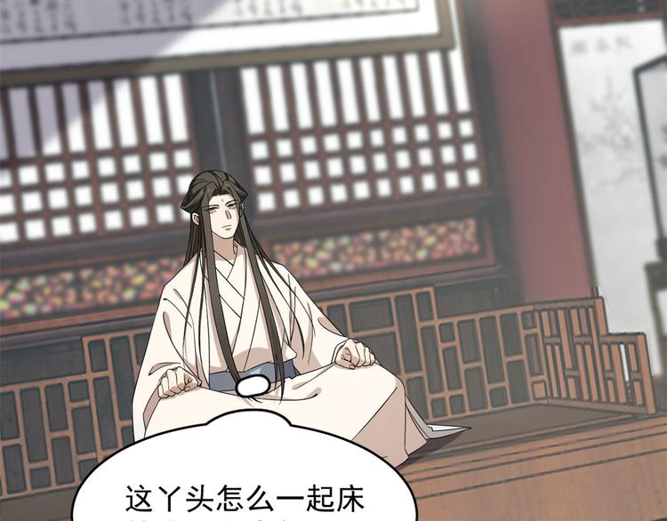 🍵半缘修仙半缘君 第222话 第20页