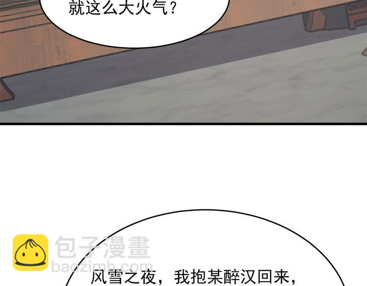 🍵半缘修仙半缘君 第222话 第21页