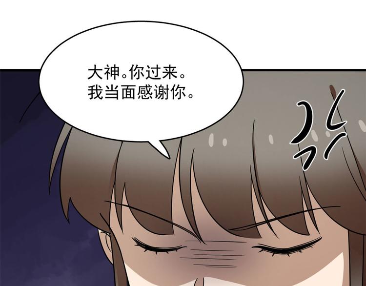 🍵半缘修仙半缘君 第222话 第28页