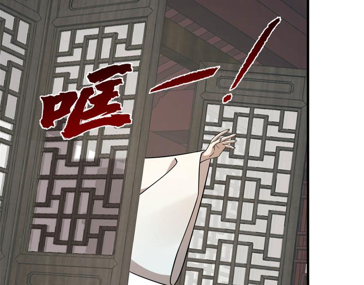 🍵半缘修仙半缘君 第222话 第31页