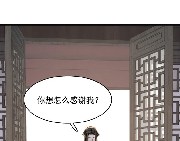 🍵半缘修仙半缘君 第222话 第34页