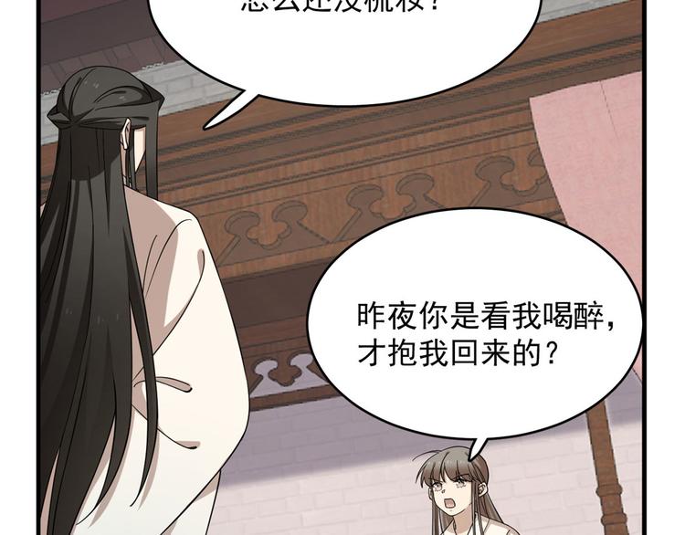 🍵半缘修仙半缘君 第222话 第38页