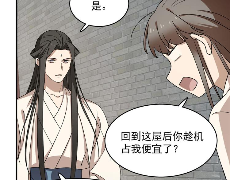 🍵半缘修仙半缘君 第222话 第41页