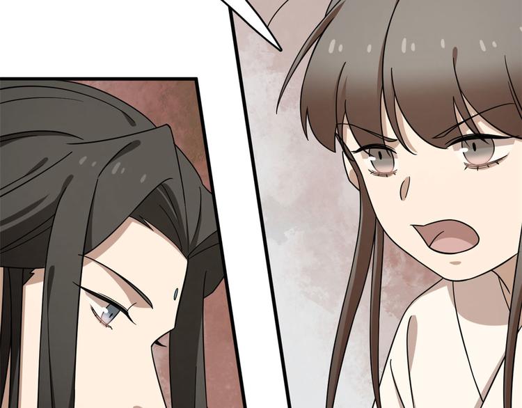 🍵半缘修仙半缘君 第222话 第44页