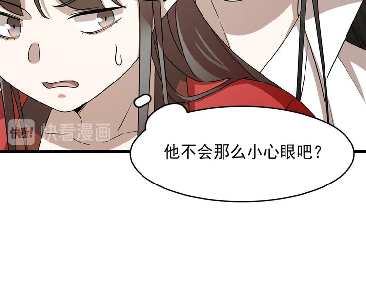 🍵半缘修仙半缘君 第224话 第16页