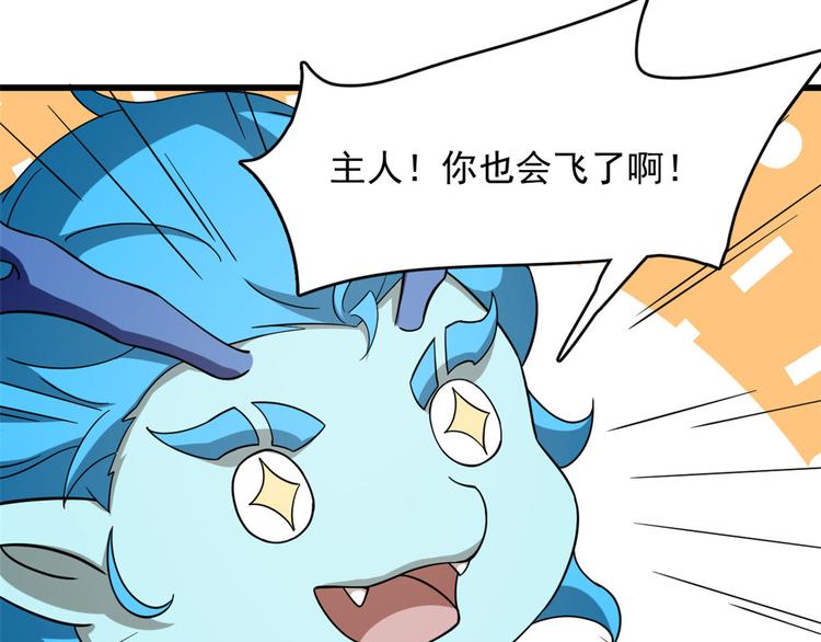🍵半缘修仙半缘君 第224话 第22页
