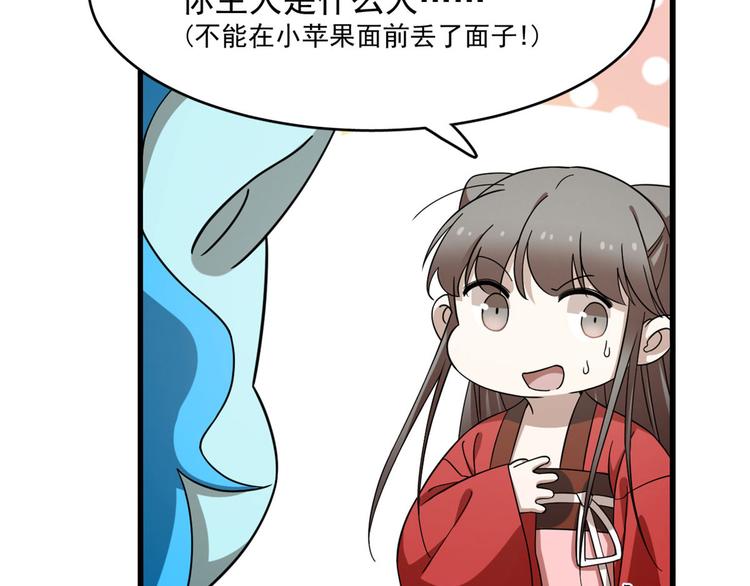 🍵半缘修仙半缘君 第224话 第25页