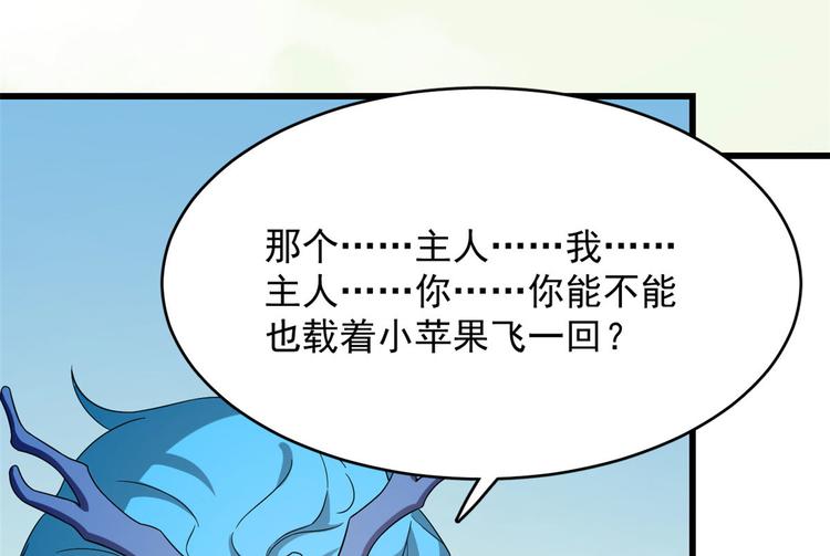 🍵半缘修仙半缘君 第224话 第31页
