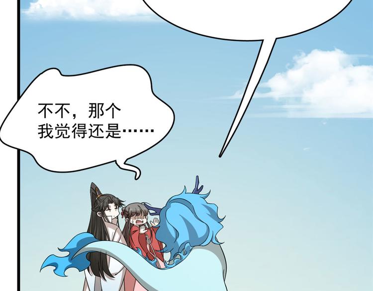 🍵半缘修仙半缘君 第224话 第35页