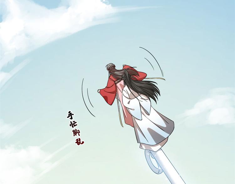 🍵半缘修仙半缘君 第224话 第4页