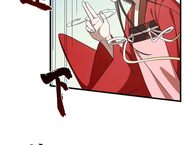 🍵半缘修仙半缘君 第224话 第48页