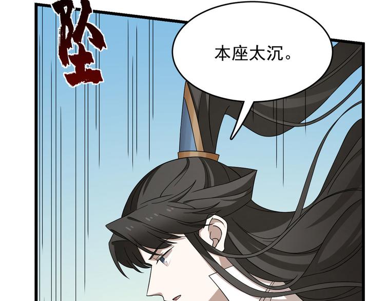 🍵半缘修仙半缘君 第224话 第49页