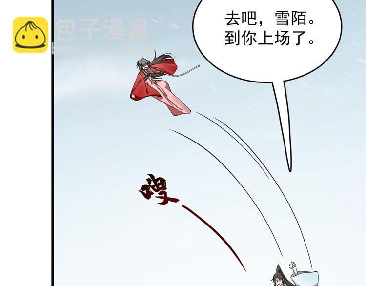 🍵半缘修仙半缘君 第226话 第19页