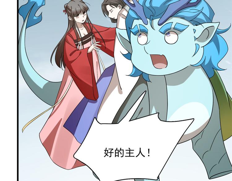 🍵半缘修仙半缘君 第226话 第47页