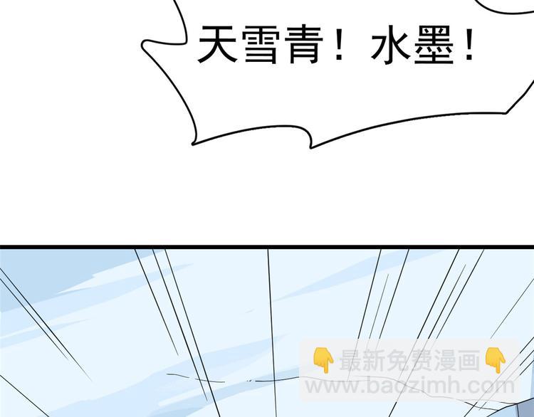 🍵半缘修仙半缘君 第228话 第11页