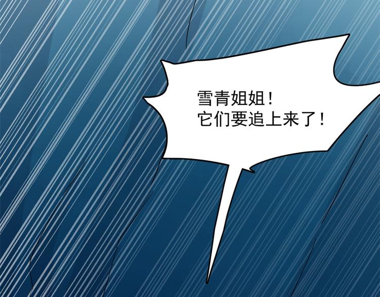🍵半缘修仙半缘君 第228话 第19页