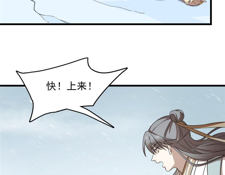 🍵半缘修仙半缘君 第228话 第33页