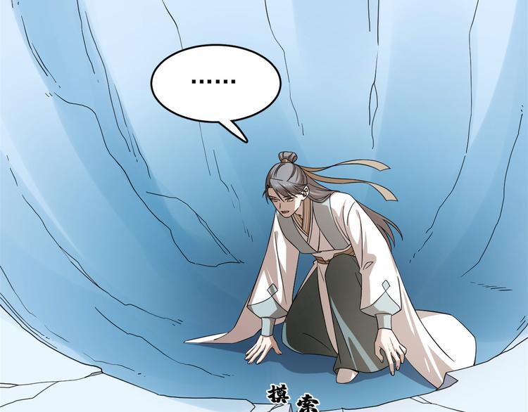 🍵半缘修仙半缘君 第228话 第7页