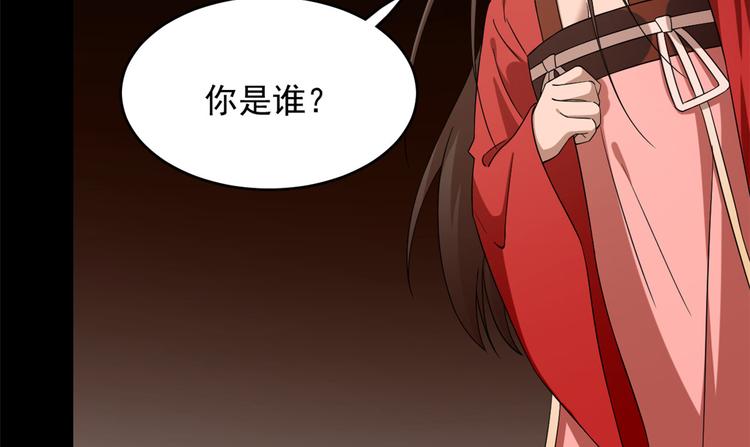 🍵半缘修仙半缘君 第230话 第14页