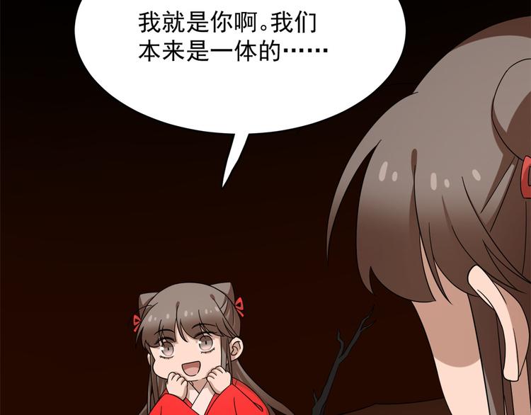 🍵半缘修仙半缘君 第230话 第17页