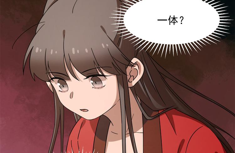 🍵半缘修仙半缘君 第230话 第21页
