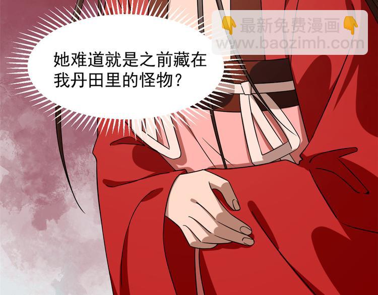 🍵半缘修仙半缘君 第230话 第22页