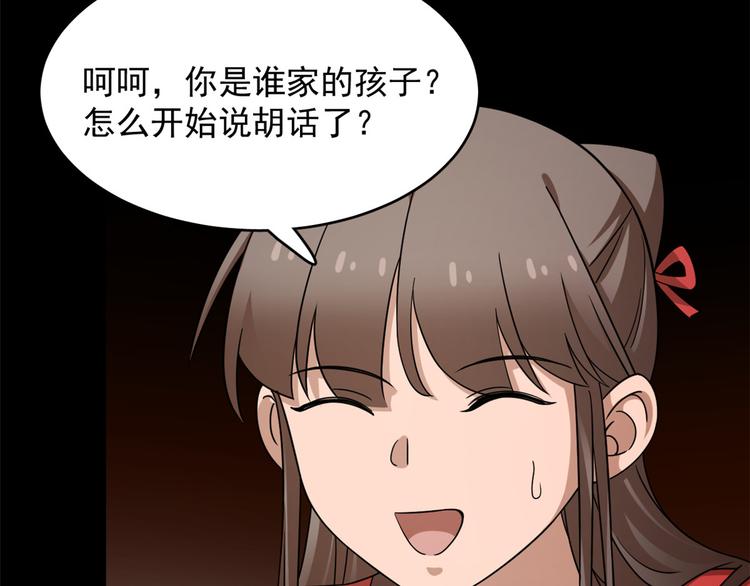 🍵半缘修仙半缘君 第230话 第24页